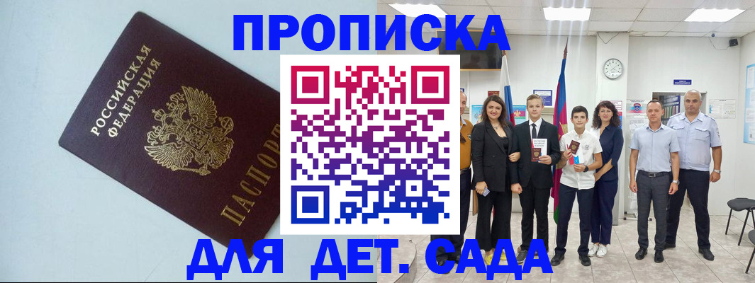 прописка законно в Марий Эл